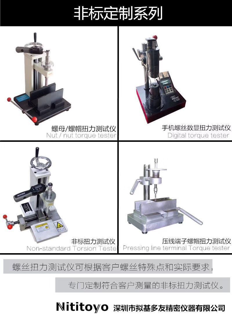 螺丝扭力计扭力测试仪,螺帽螺母扭矩检测仪,螺丝扭力测试机,螺丝扭力检测设备